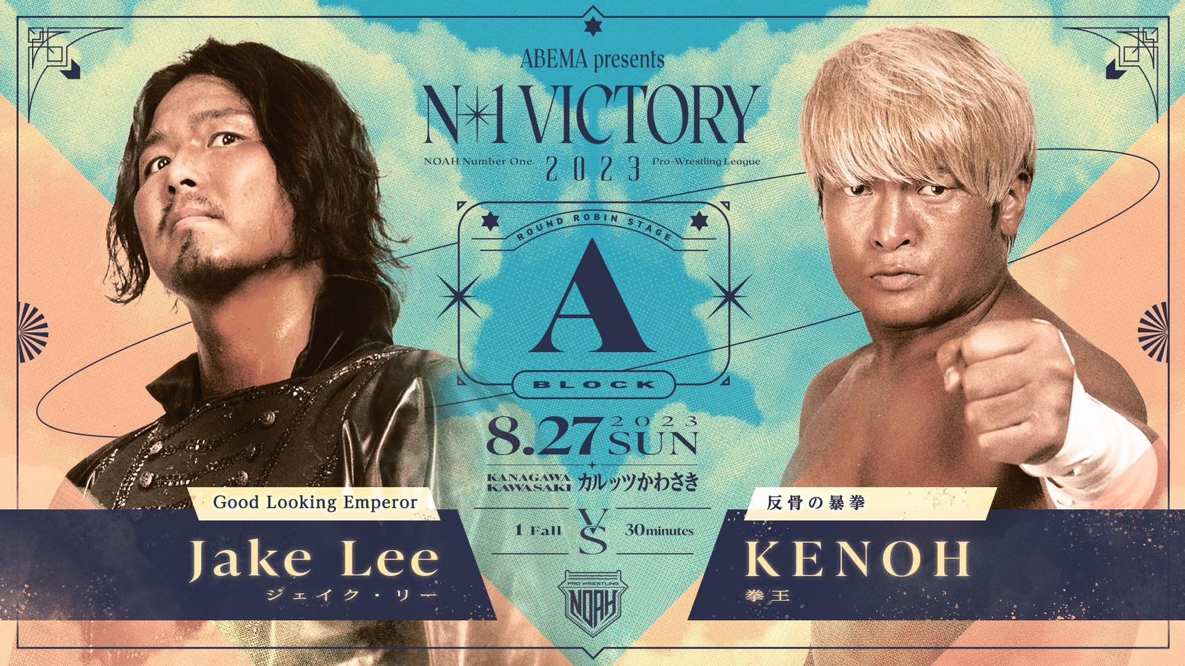 Pro Wrestling Noah N1 Victory Night 8 Results August 27, 2023