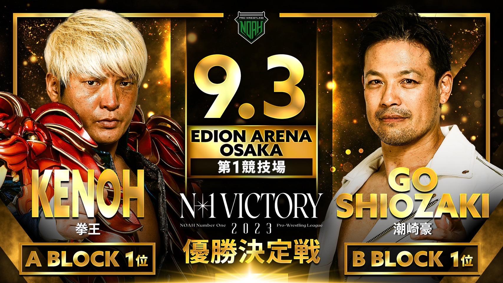 Pro Wrestling Noah N1 Victory Night 9 Results September 3, 2023