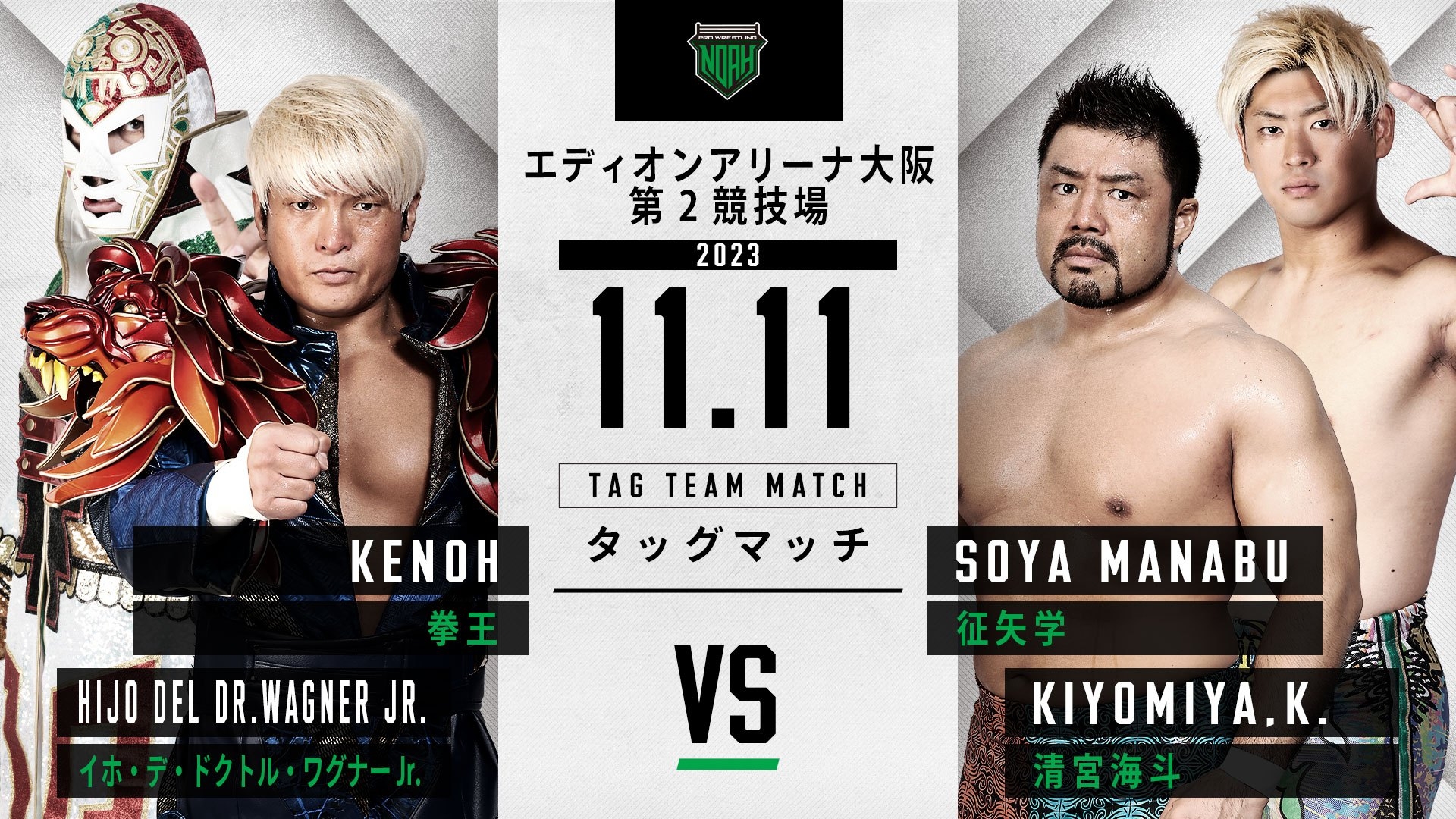 Pro Wrestling Noah Sunny Voyage Night 30 Results – November 11