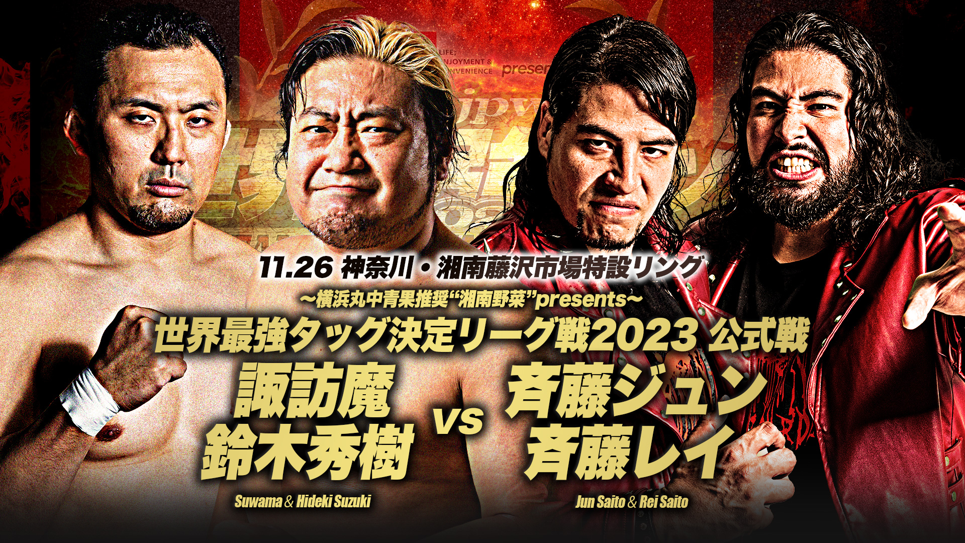 AJPW Real World Tag League & Junior Battle Of Glory Night 6