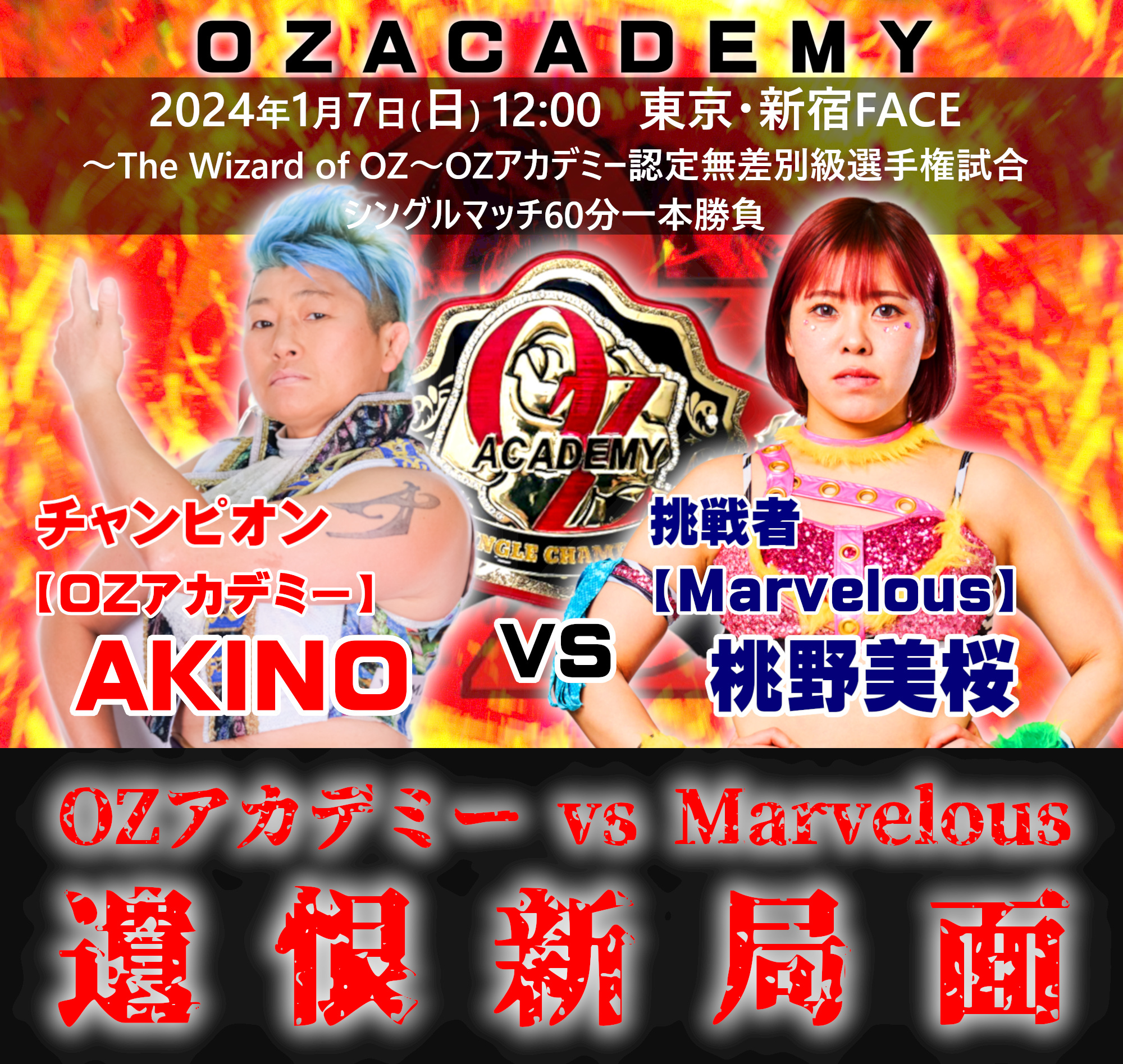 Oz Academy The Wizard Of Oz Results January 7 2024 PWMania   Oz Academy Jan 7th 