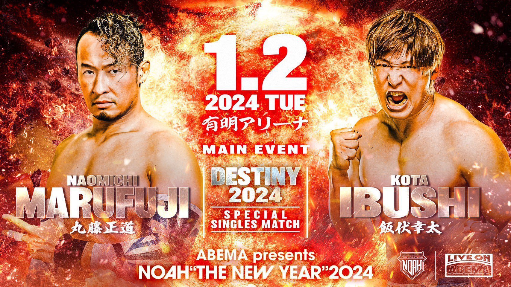 Pro Wrestling Noah The New Year Results January 2, 2024 PWMania