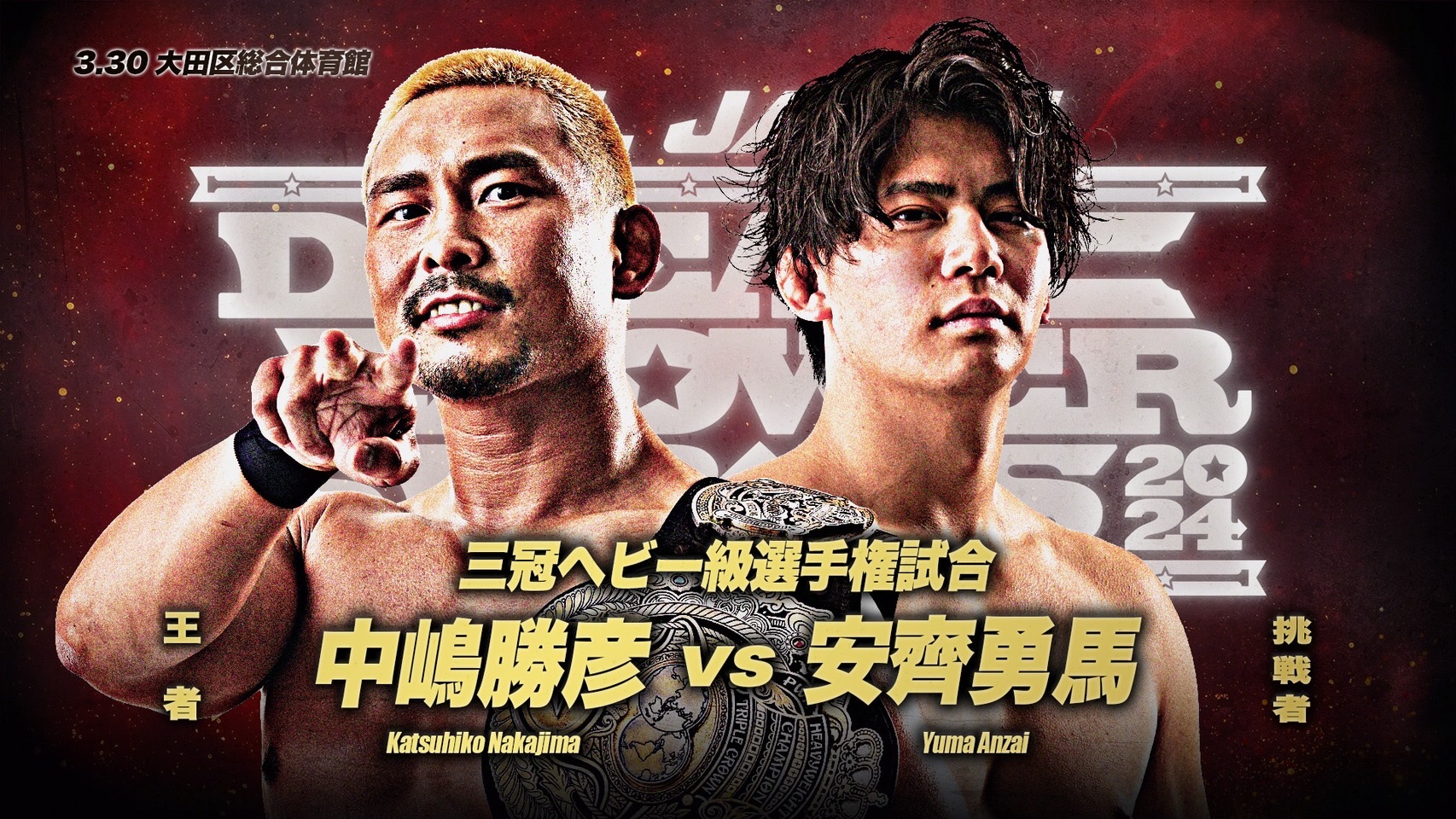 AJPW Dream Power Series Night 5 Results – March 30, 2024 - PWMania