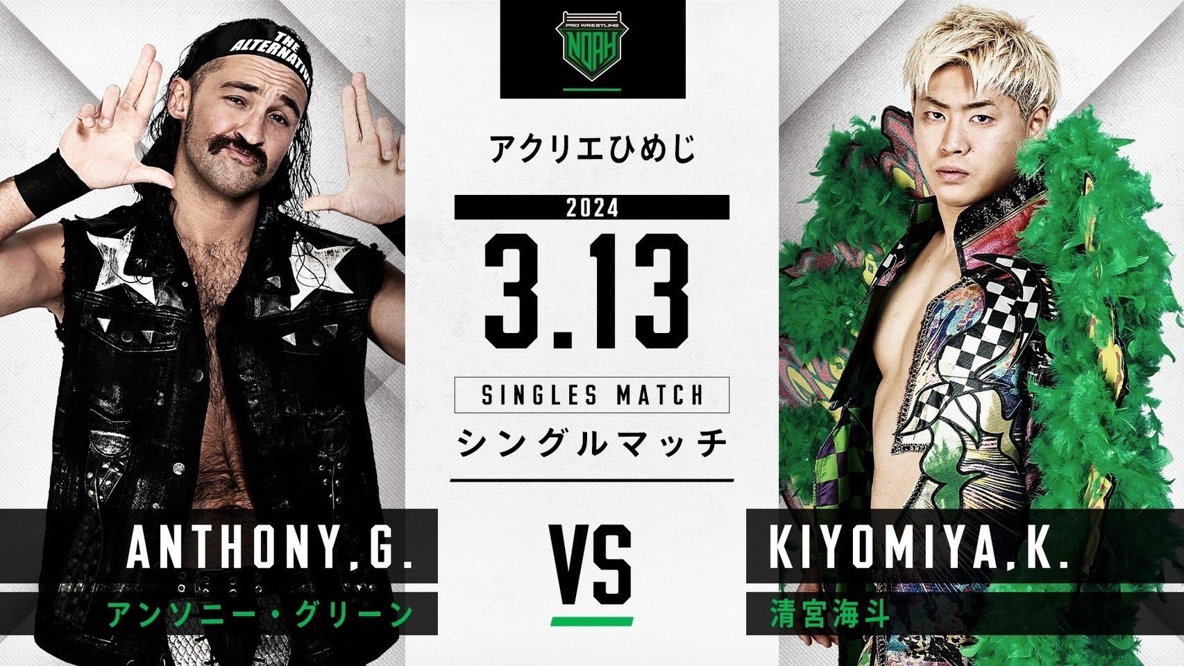 Pro Wrestling Noah Sunny Voyage Night 18 Results – March 13, 2024