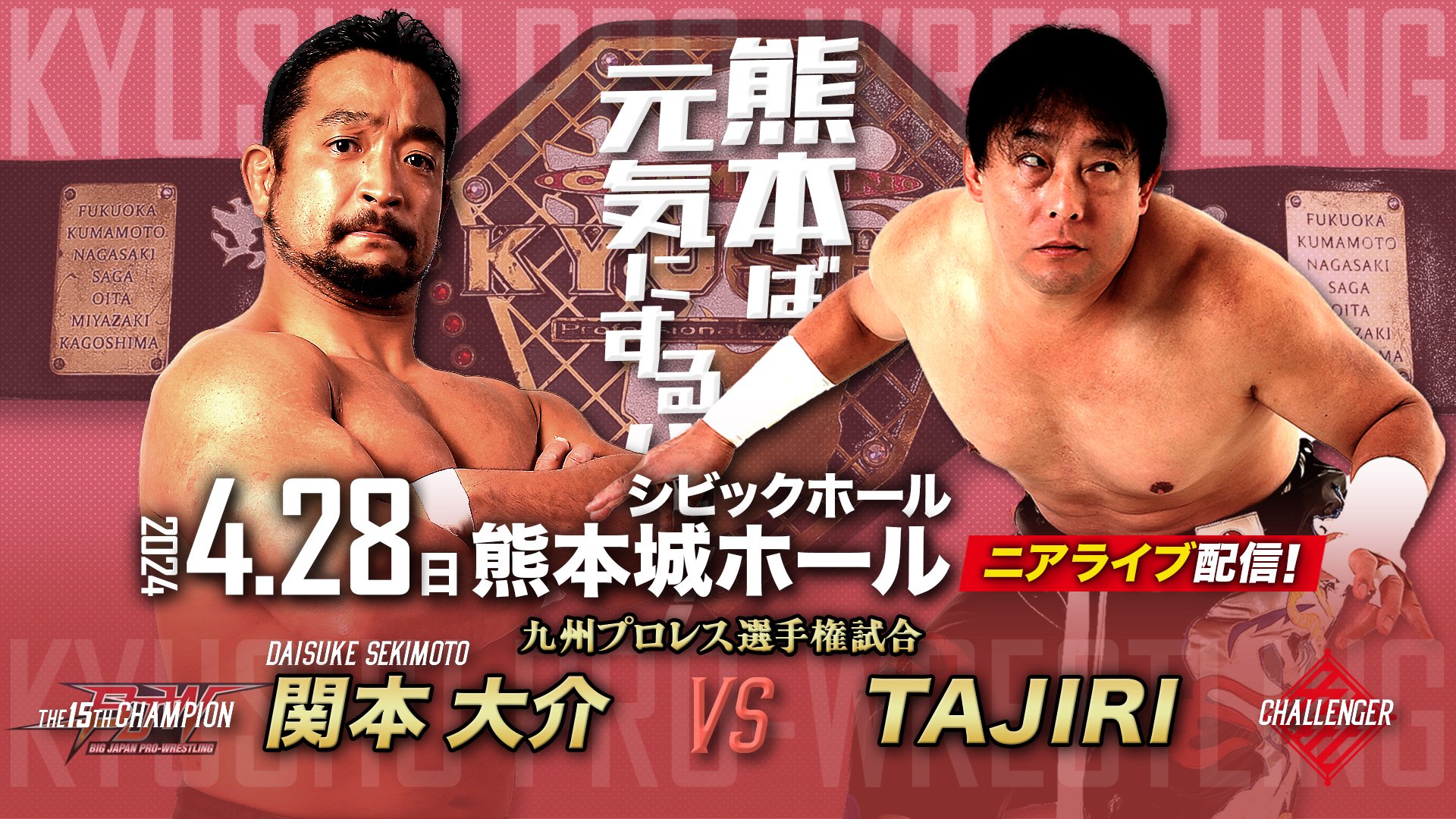 KPW Kumamoto Genki Ni Suru Bai Results – April 28, 2024 - PWMania ...