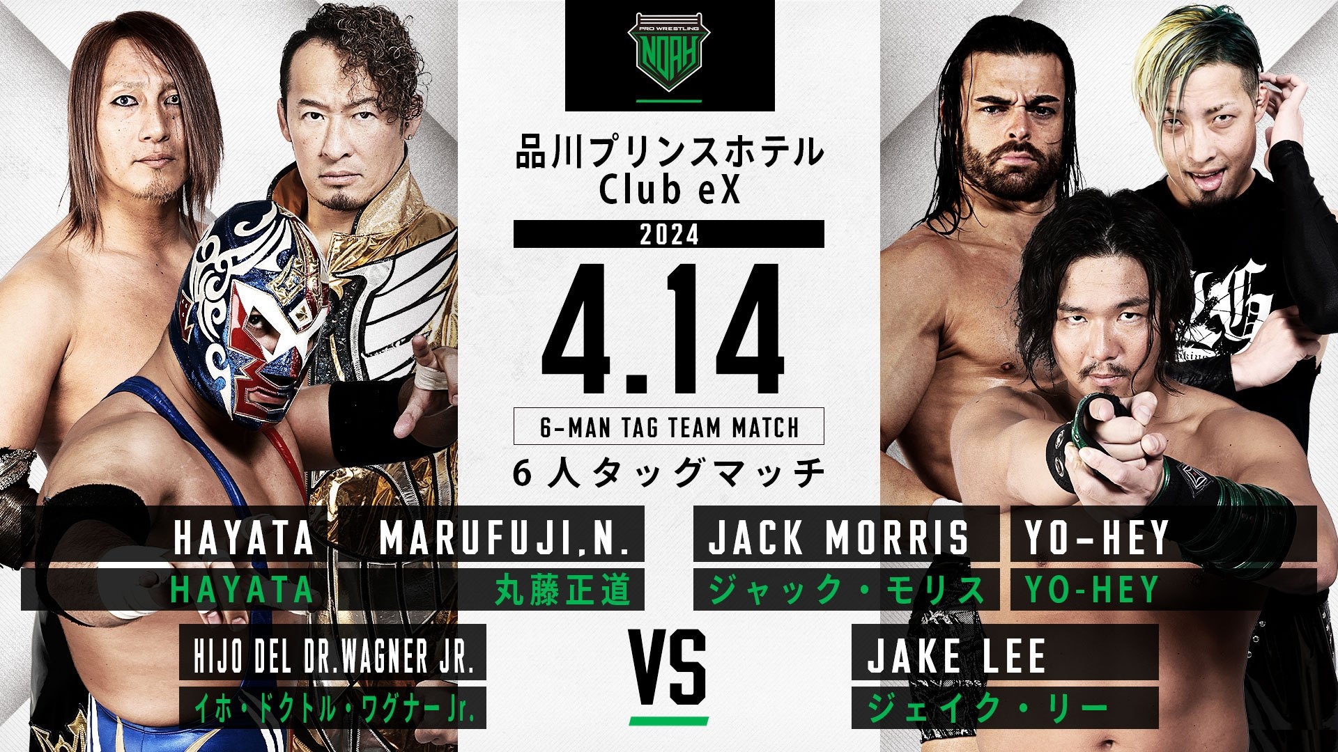 Pro Wrestling Noah Sunny Voyage Night 23 Results – April 14, 2024 