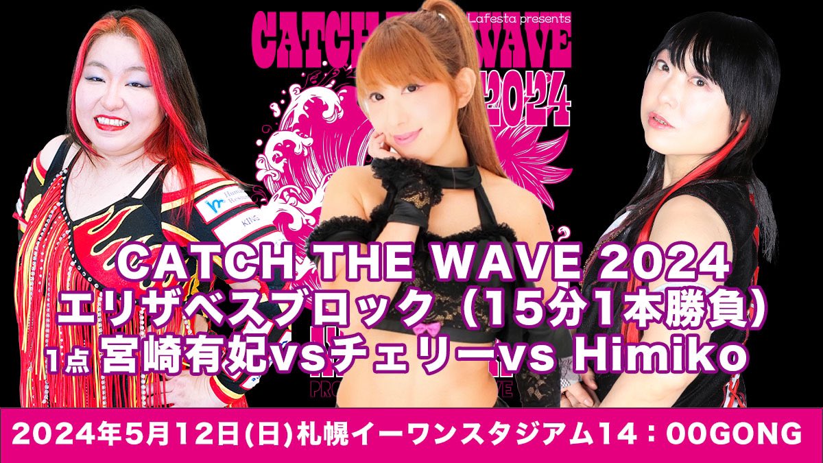 Pro Wrestling Wave Sapporo Wave Results – May 12, 2024 - PWMania 