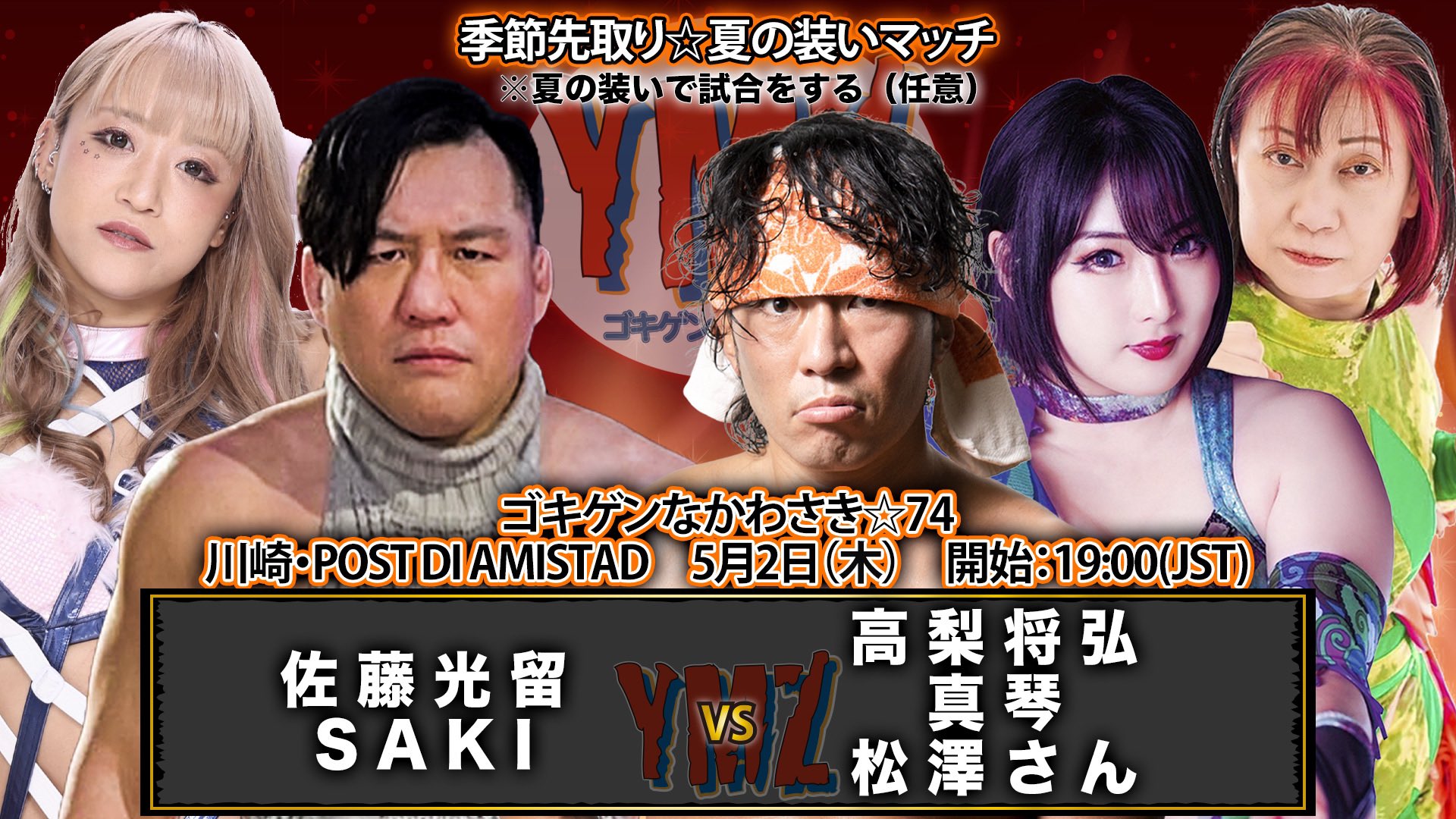 YMZ Wrestling Gokigen Kawasaki #74 Results – May 2, 2024 - PWMania 